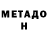 МЕТАДОН мёд Ilham Timurgaziev